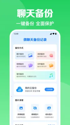 微聊天备份记录(聊天记录备份工具)v1.0.8.1003 免费版
