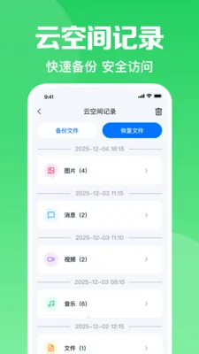 微聊天备份记录(聊天记录备份工具)v1.0.8.1003 免费版