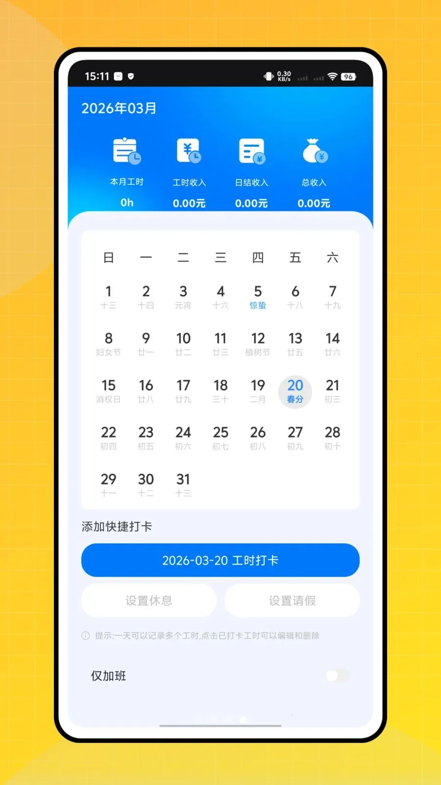 新乐达项目助手最新手机版v1.0.0 安卓版