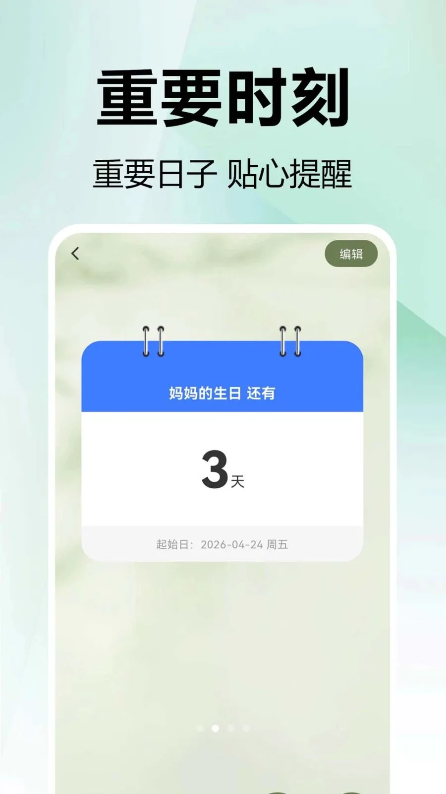 免费mDays倒数天(日期管理应用)v1.0.0.1 官方正版