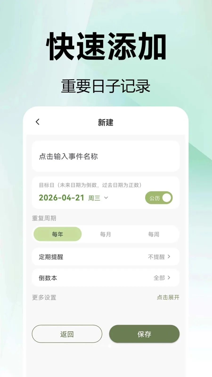 免费mDays倒数天(日期管理应用)v1.0.0.1 官方正版
