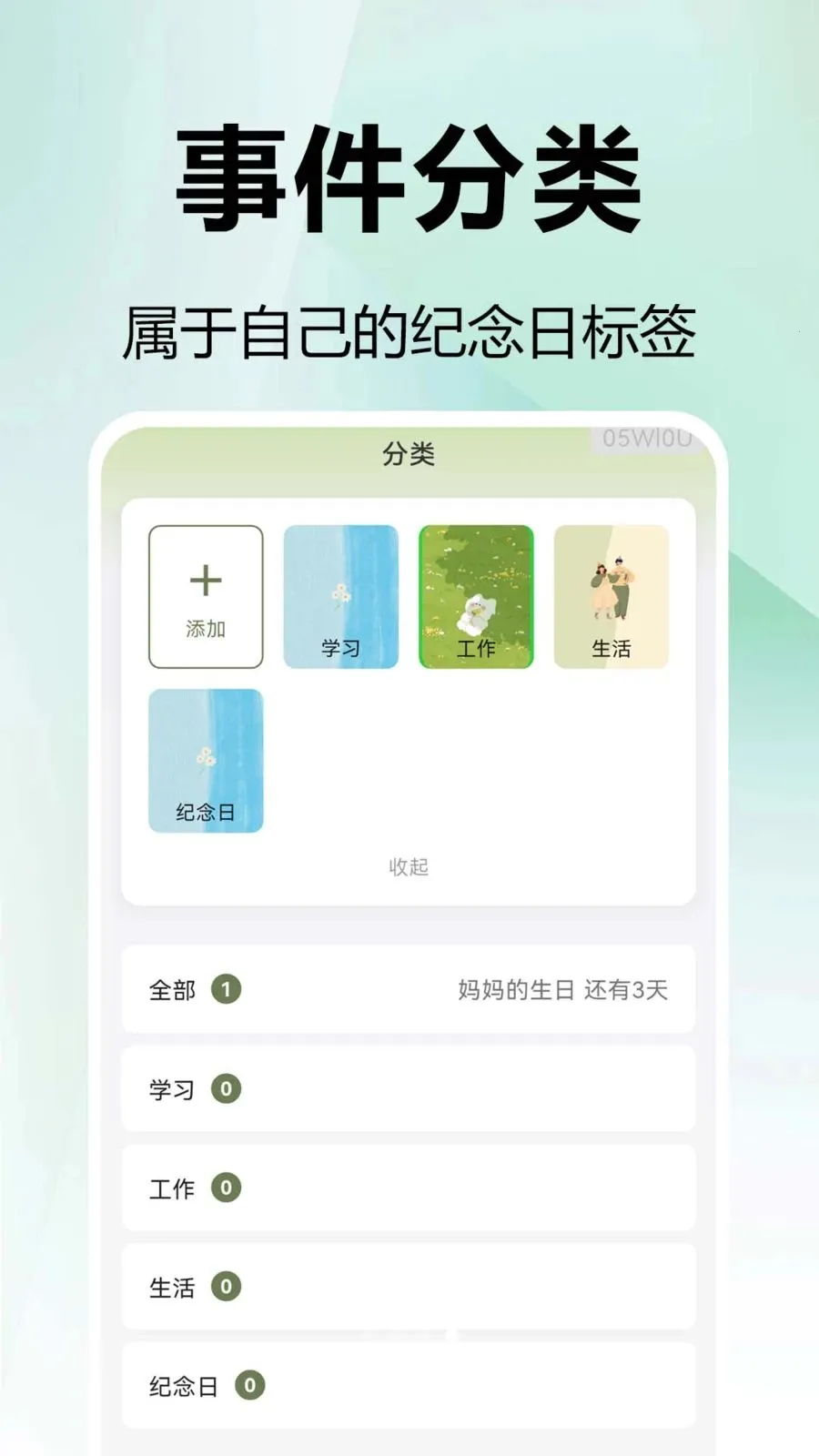免费mDays倒数天(日期管理应用)v1.0.0.1 官方正版