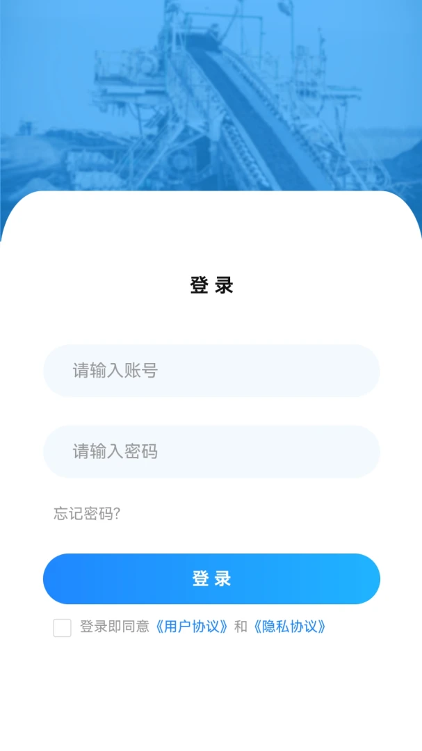 矿山杏坛(煤矿考核软件)v2.0.1 手机版