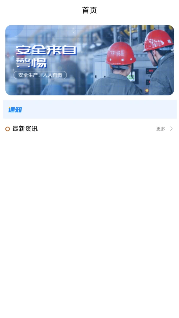 矿山杏坛(煤矿考核软件)v2.0.1 手机版