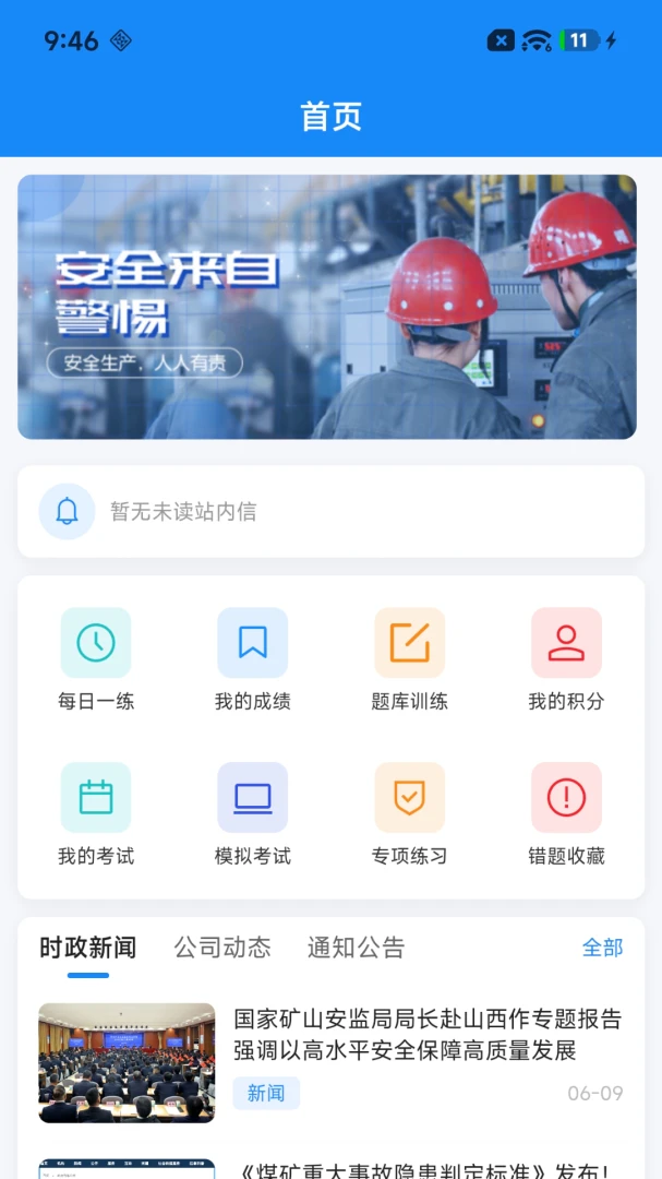 矿山杏坛(煤矿考核软件)v2.0.1 手机版