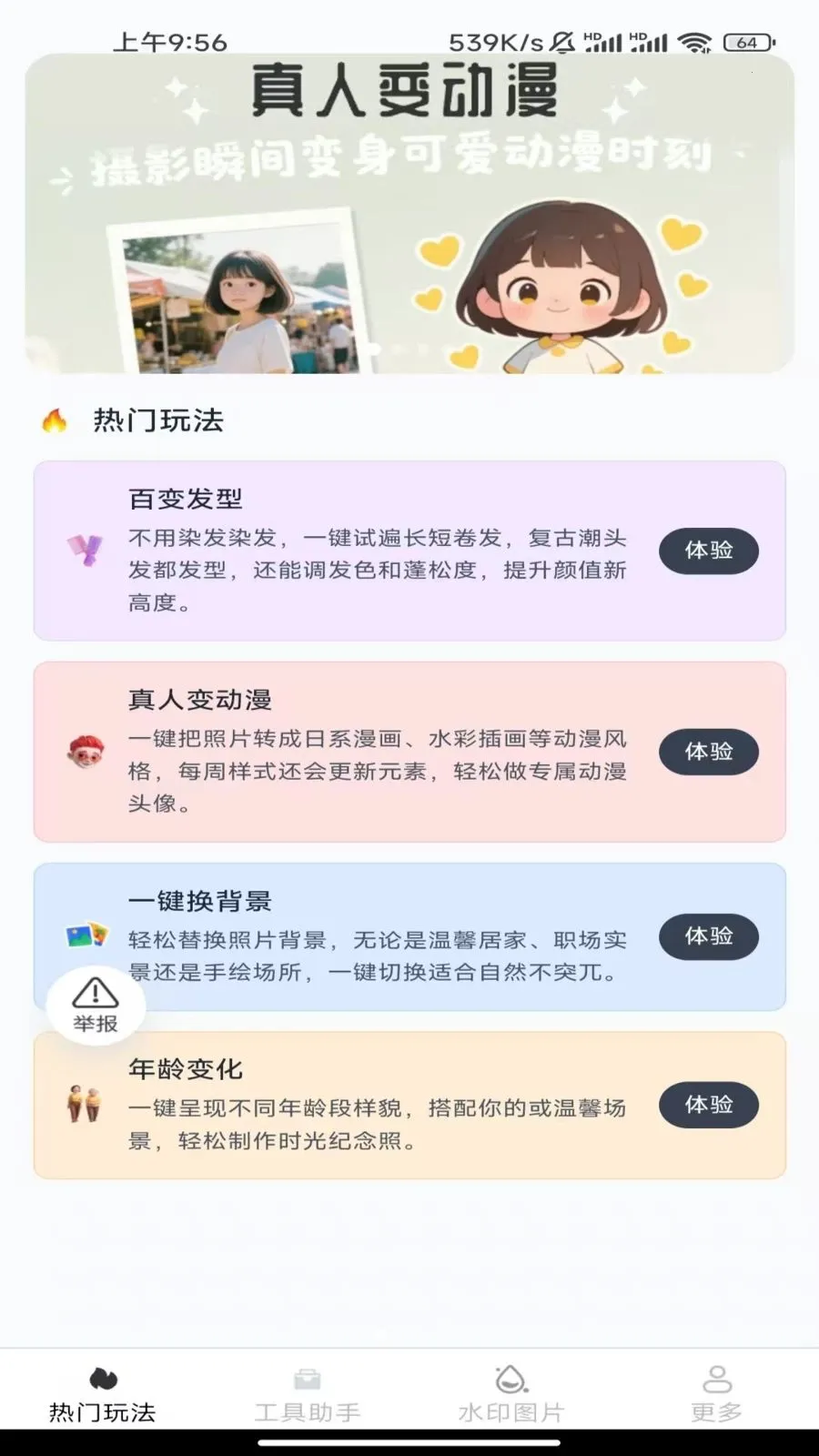 龙虾相机最新手机版v3.6.5.2 安卓版