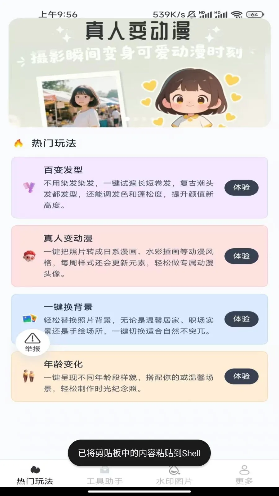 龙虾相机最新手机版v3.6.5.2 安卓版