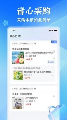 省悠(数字化采购平台)v1.1.3 官方正版