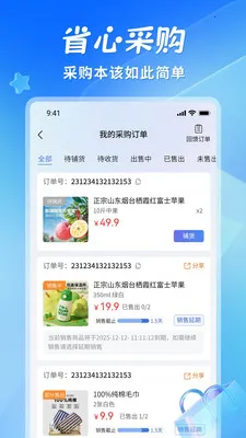 省悠(数字化采购平台)v1.1.3 官方正版