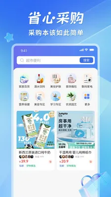 省悠(数字化采购平台)v1.1.3 官方正版