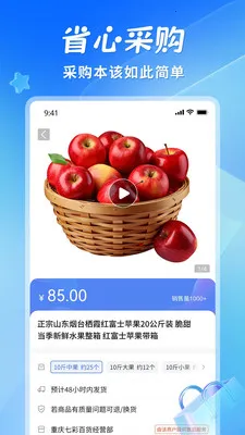 省悠(数字化采购平台)v1.1.3 官方正版