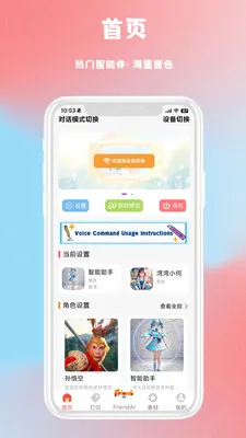 FriendAI(智能陪伴应用)v10.07.14 免费版