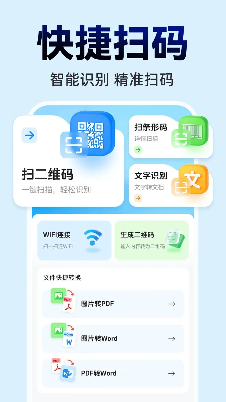 微扫一扫描二维码最新手机版v1.0.0 手机版