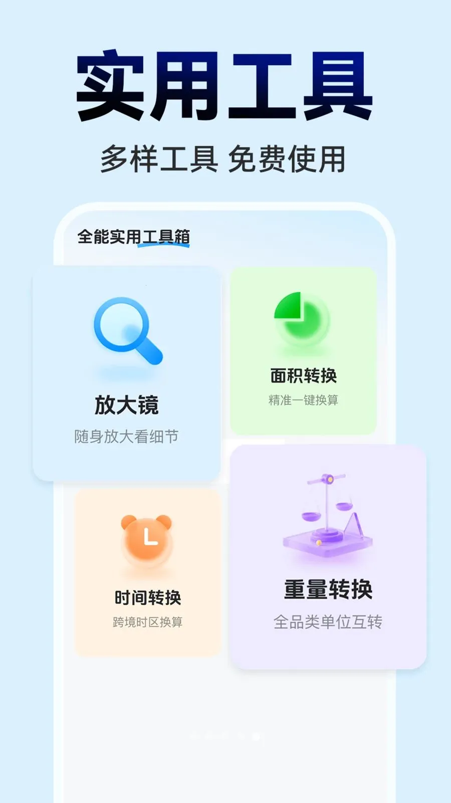 微扫一扫描二维码最新手机版v1.0.0 手机版