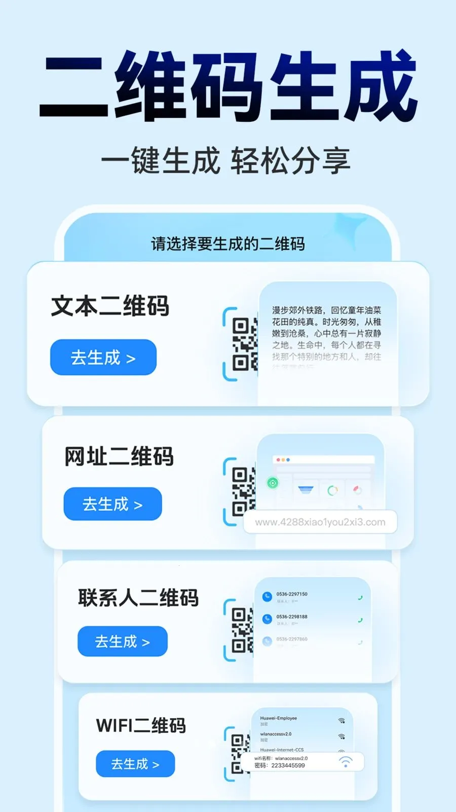 微扫一扫描二维码最新手机版v1.0.0 手机版