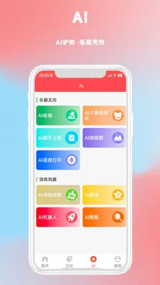 FriendAI(智能陪伴应用)v10.07.14 免费版