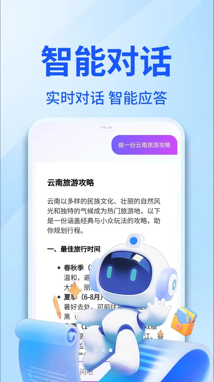 AI智能语音助手2026最新版本v1.0.4 免费版