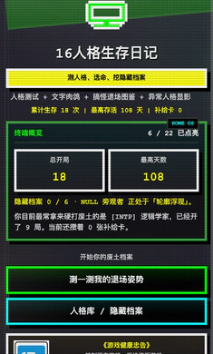 16人格生存日记(人格废土生存游戏)v1.0.42 官方正版