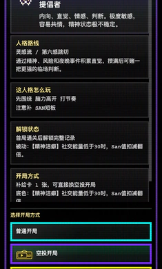 16人格生存日记(人格废土生存游戏)v1.0.42 官方正版