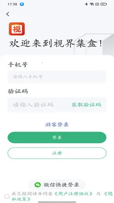 视界集盒(短视频聚合平台)v1.0.13 免费版