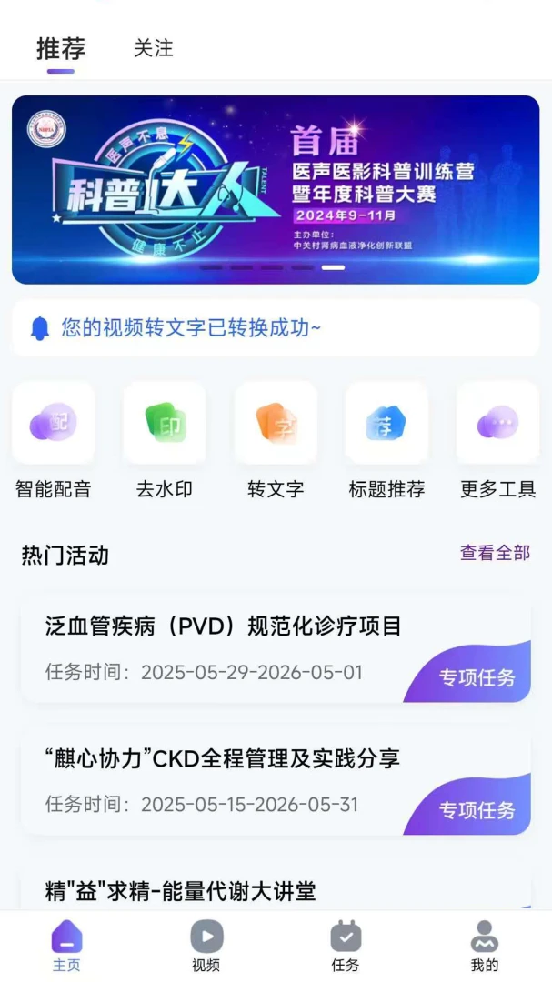 医声医影2026最新版本v1.0.4 官方正版