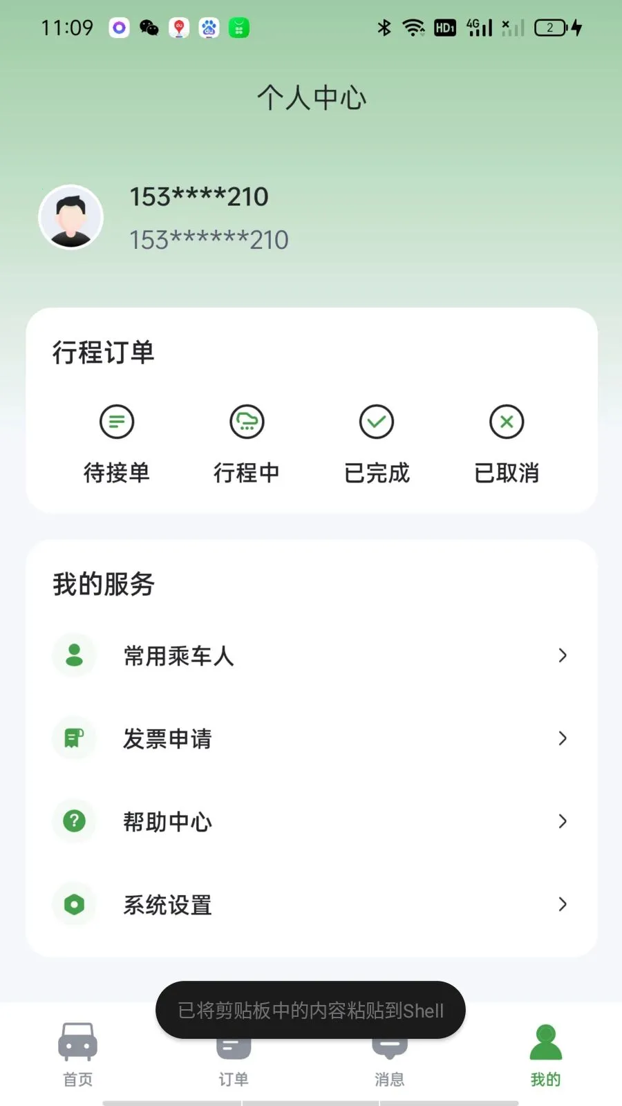 城舟专车乘客安卓版手机版v1.0.7 安卓版