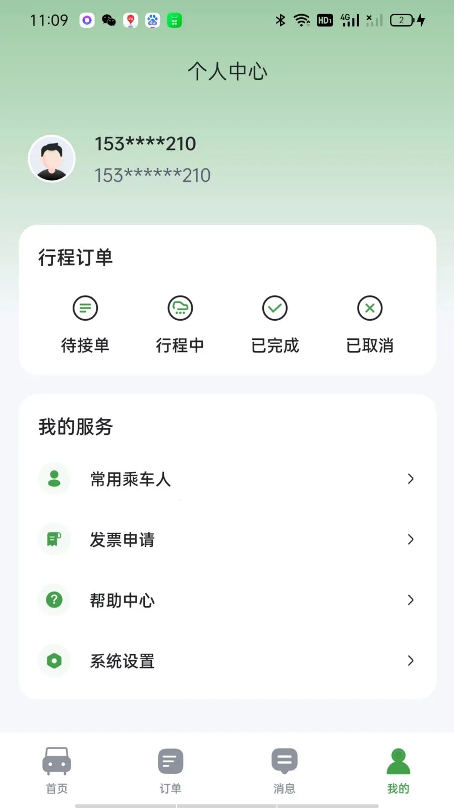 城舟专车乘客安卓版手机版v1.0.7 安卓版