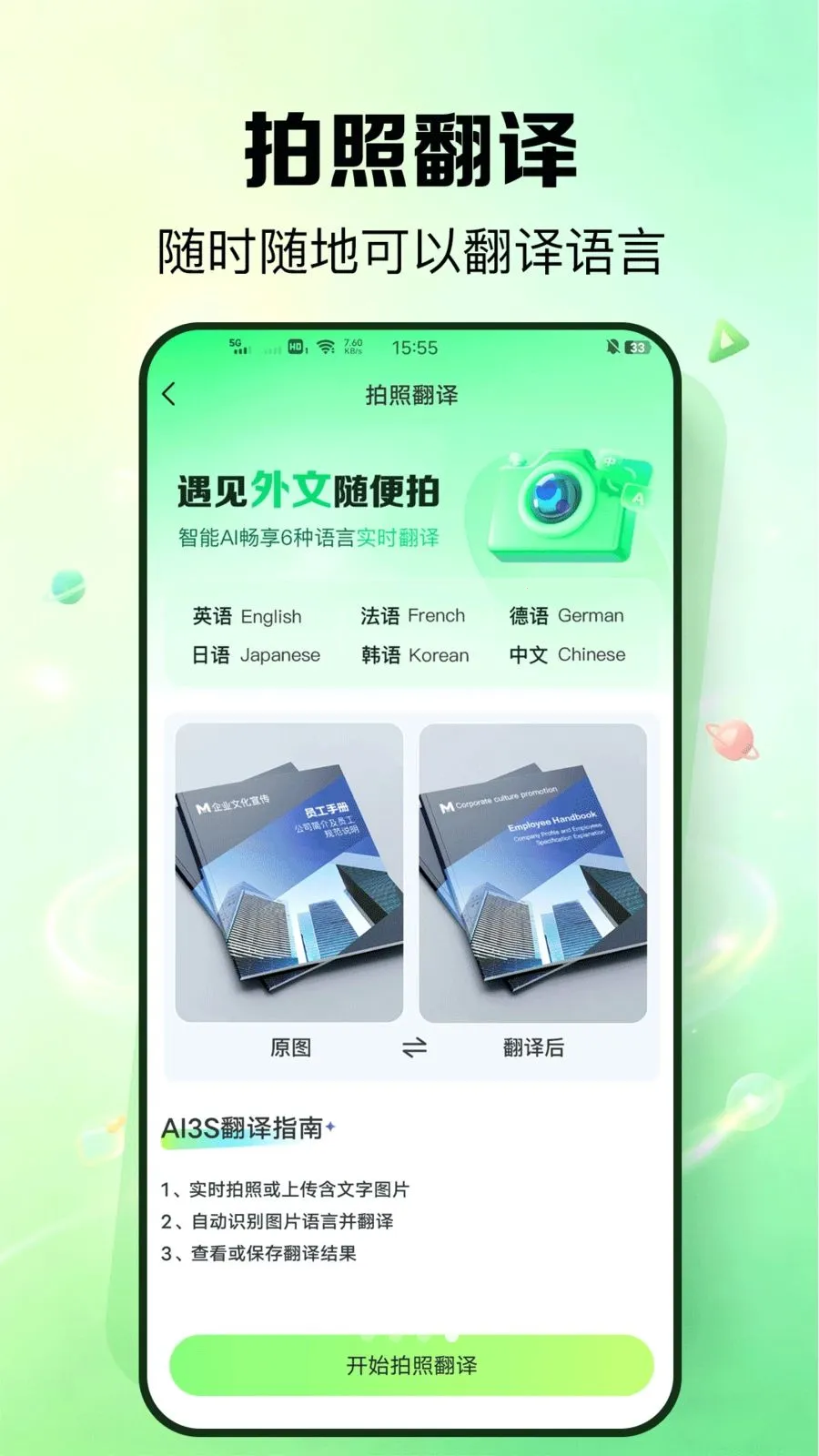 外语鹅(外语学习工具)v1.0.1 手机版