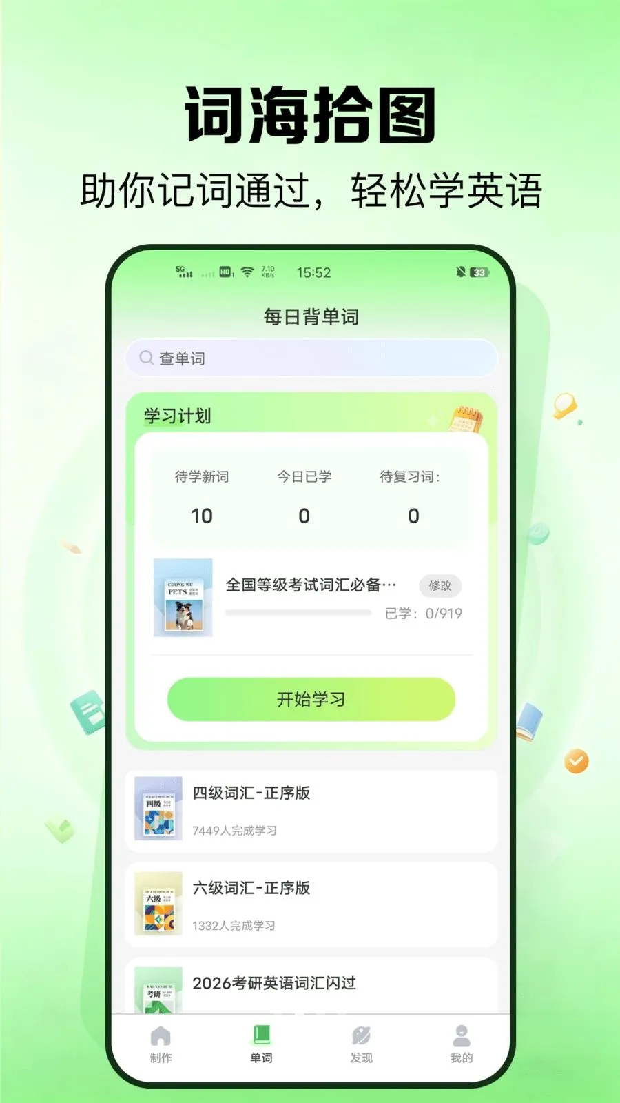 外语鹅(外语学习工具)v1.0.1 手机版