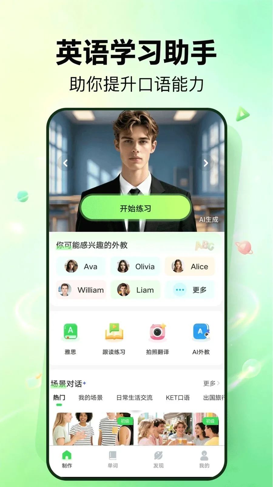 外语鹅(外语学习工具)v1.0.1 手机版