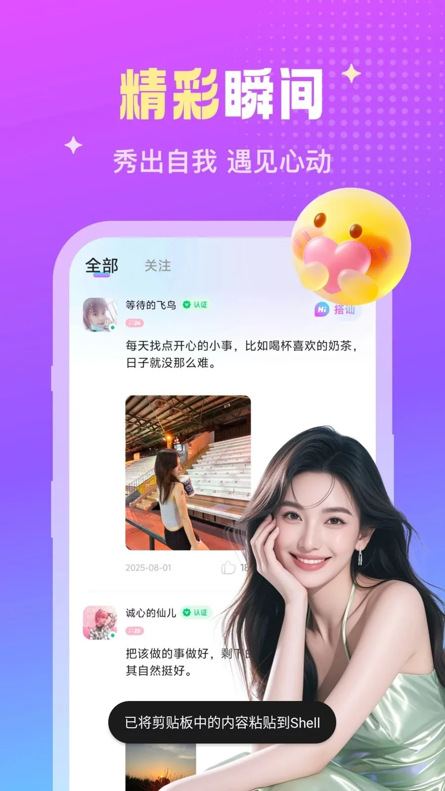两性觅聊安卓版手机版v2.1.2 官方正版
