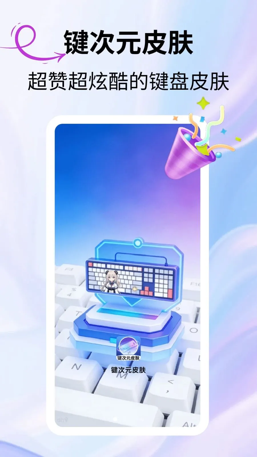 键次元皮肤2026最新版本v2.3.1 手机版