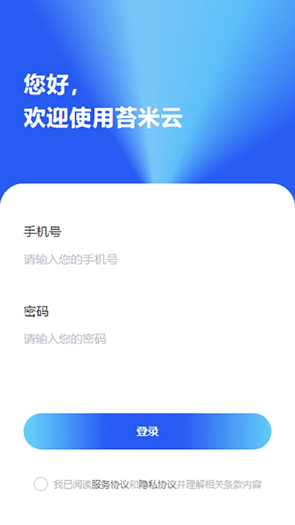 苔米云最新手机版v2.0.3 免费版