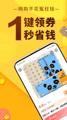 巨返省钱安卓版手机版v1.0.14 官方正版