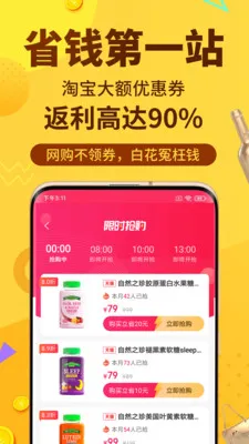 巨返省钱安卓版手机版v1.0.14 官方正版