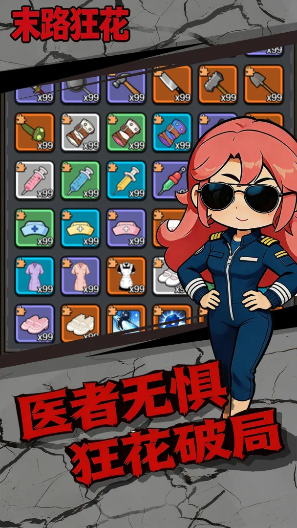 末路狂花最新手机版v1.0.1 手机版