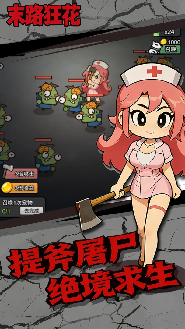 末路狂花最新手机版v1.0.1 手机版