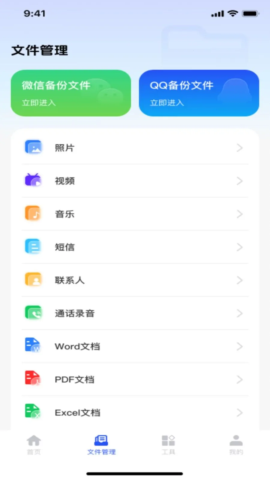 微记录手机备份通(数据管理工具)v1.0.0 免费版