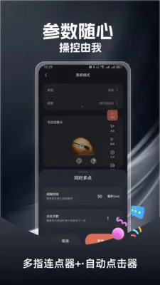 多指连点器(高效手势连点器)v1.0.3 免费版