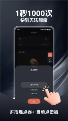 多指连点器(高效手势连点器)v1.0.3 免费版