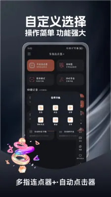 多指连点器(高效手势连点器)v1.0.3 免费版