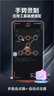 多指连点器(高效手势连点器)v1.0.3 免费版