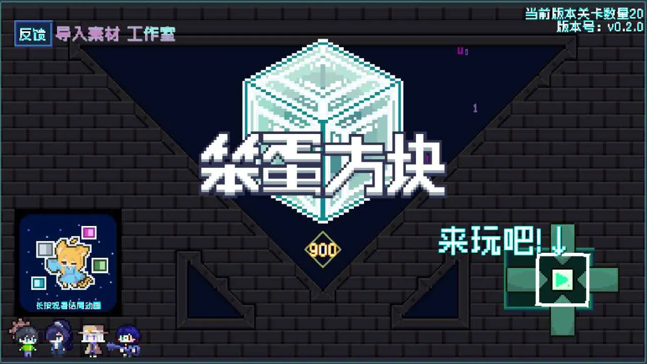 笨蛋方块2026官方最新版本loveyouguys.forlifelong.429bir 手机版