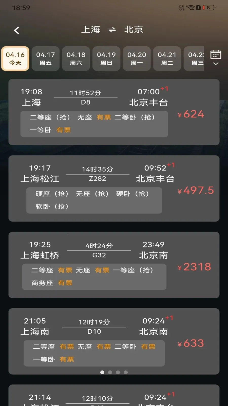 铁路火车订票查询(火车票查询应用)v1.0.0 手机版