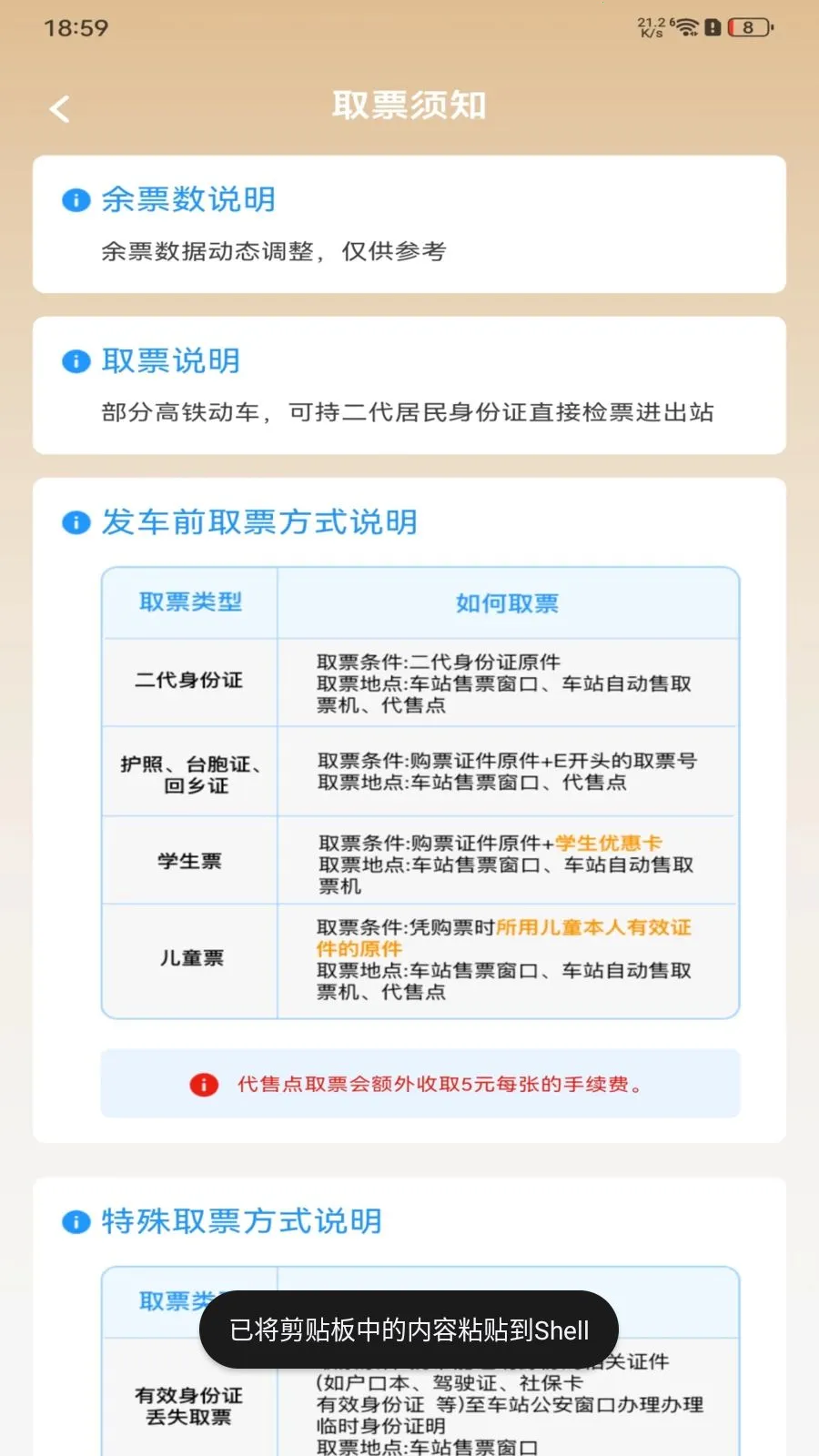 铁路火车订票查询(火车票查询应用)v1.0.0 手机版