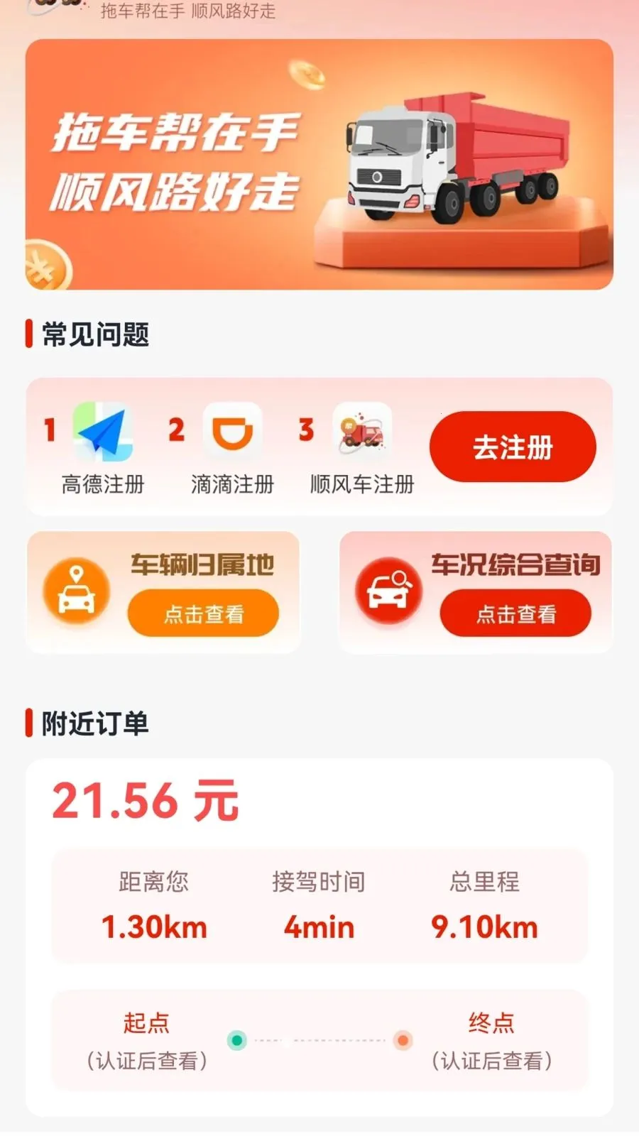 拖车帮车主(车辆托运平台)v1.0.2 手机版