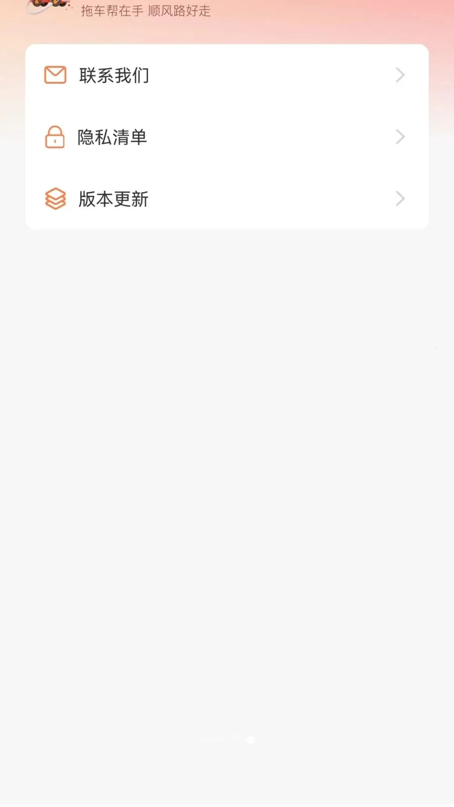 拖车帮车主(车辆托运平台)v1.0.2 手机版
