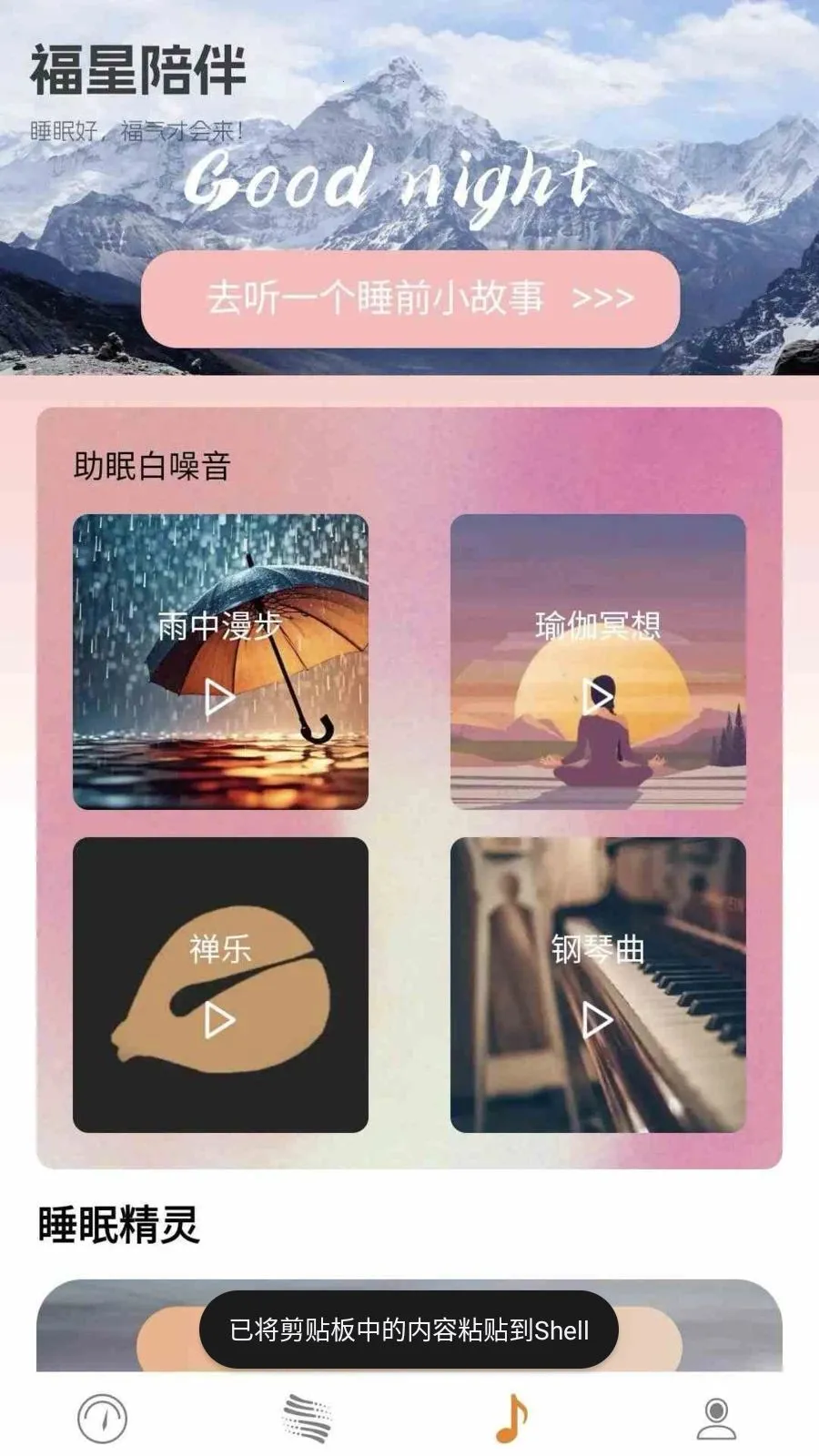 歌谜福星(音乐体验平台)v0.1.0.2 安卓版