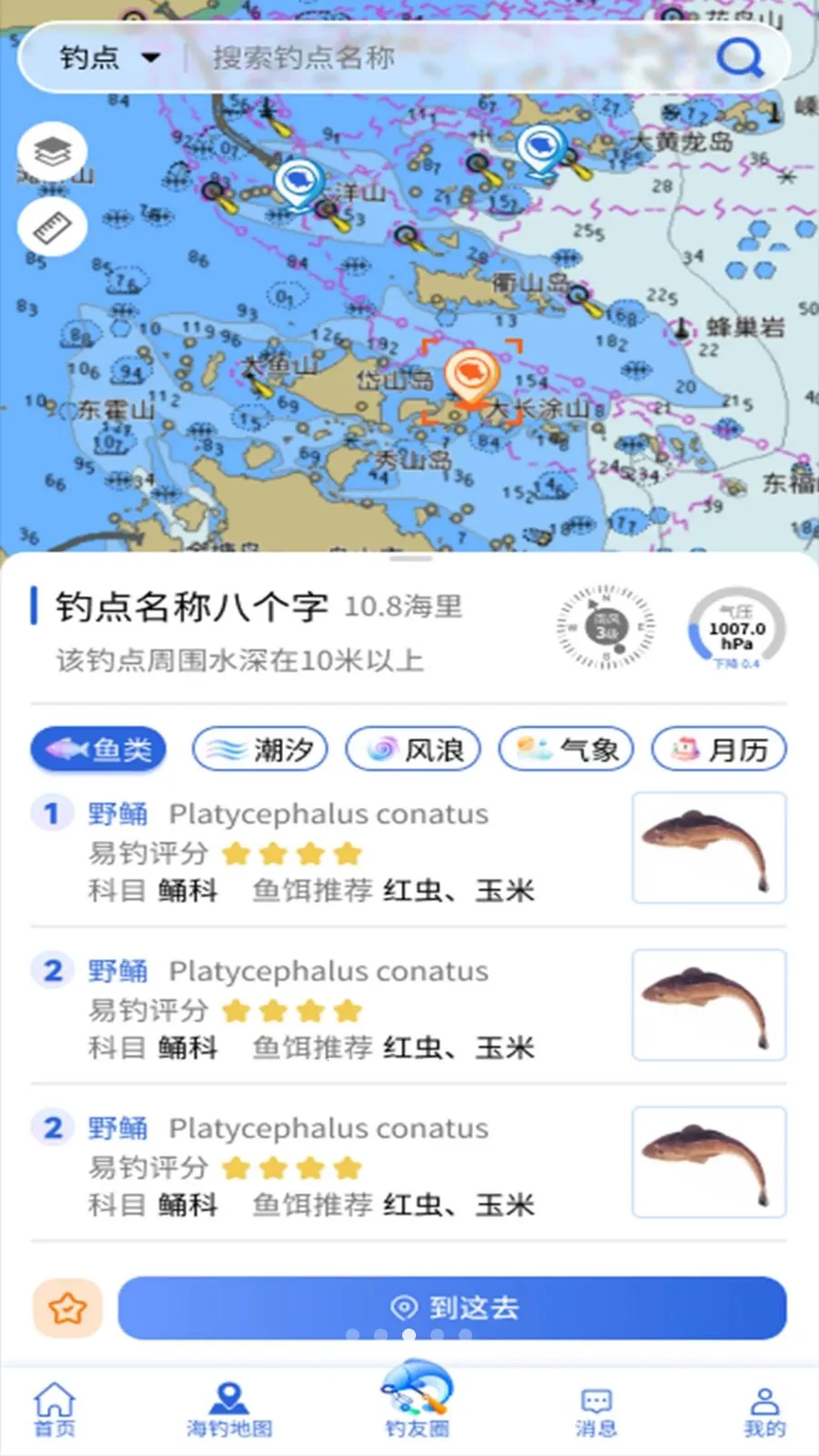 海钓通(海钓工具平台)v1.1.0 官方正版