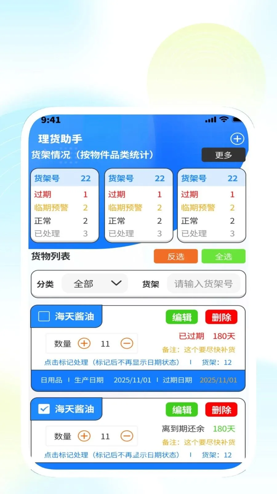 快舍离清理管家(生活工作效率工具)v1.0.3 官方正版